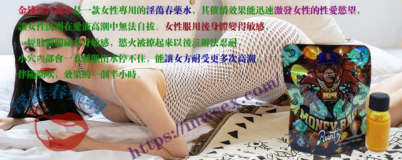 GB系列春藥、淫娃春藥網、春藥