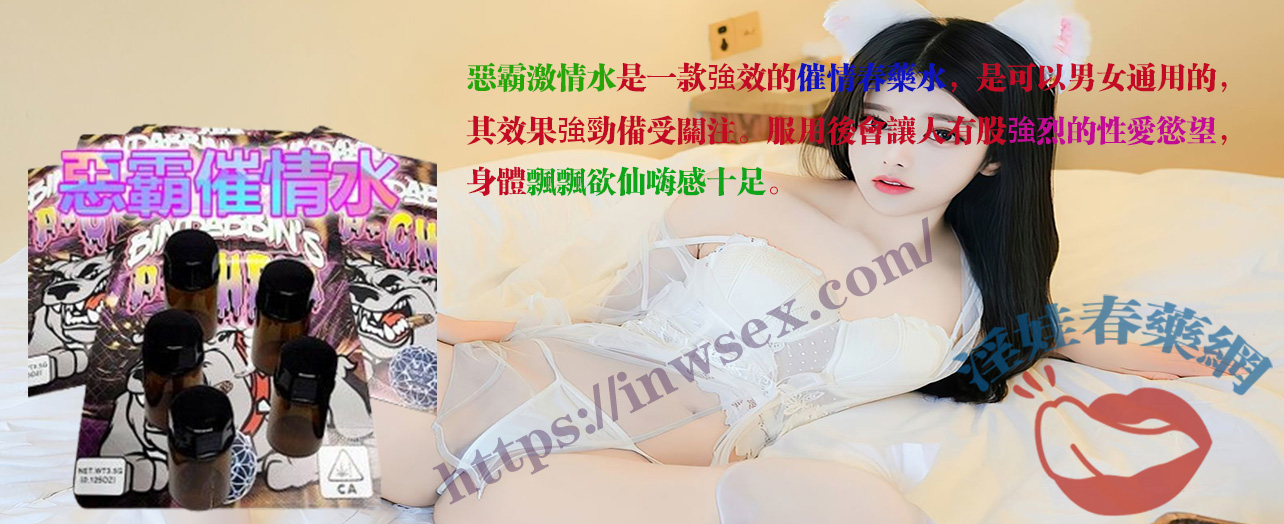 GB系列春藥、淫娃春藥網