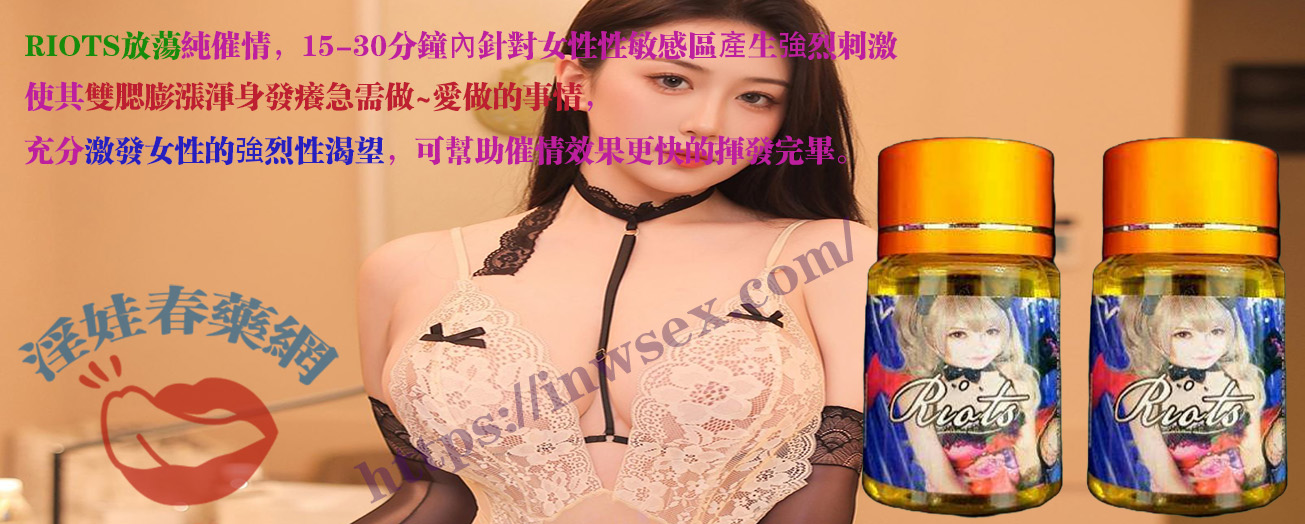 淫娃春藥網