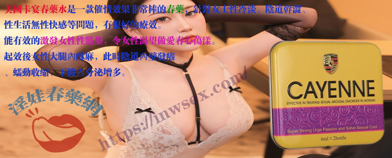 淫娃春藥網