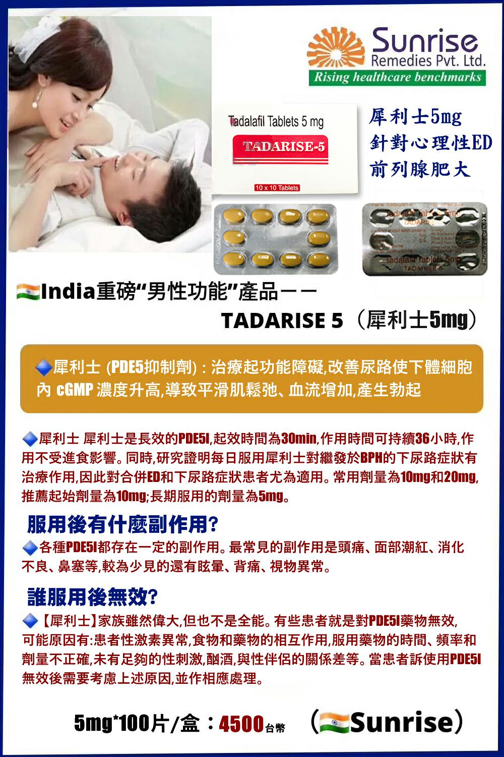 犀利士5mg、印度壯陽藥、淫娃春藥網