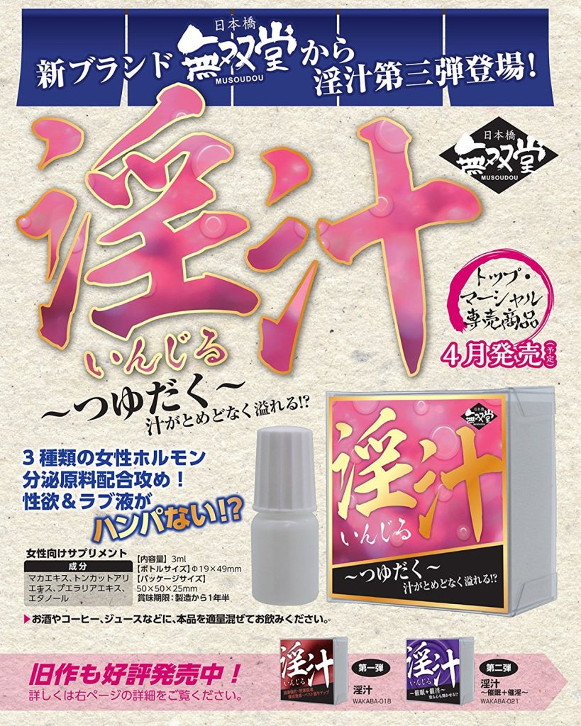 日本春藥