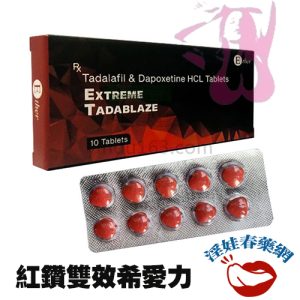 紅鑽超級偉哥 EXTREME TADABLAZE 持久堅挺 超級希愛力雙效片 希爱力双效片40mg+100mg 正品現貨：圖片 1