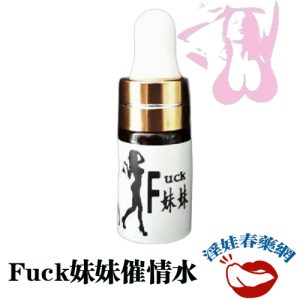 FUCK妹妹催情水|超強淫蕩催情液|強力催情效果|改善性愛性冷感|增加性高潮快感：圖片 1