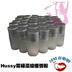 【催情媚藥】 Hussy蕩婦濃縮催情粉|淫水做愛春藥粉|強烈性要求|滿足性欲高潮|女性放浪發騒：圖片 1