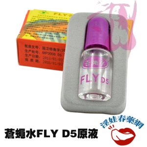 原液蒼蠅水(FLY D5)強力催情增強性欲|女性催情春藥|激發女士性高潮|增加性趣春藥：圖片 1