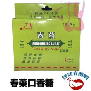 春藥口香糖|偽裝極高女用催情藥|輕鬆自然發情|嚼5分鐘興奮到極點|男女歡迎的催情糖果|女士咀嚼春藥：圖片 1