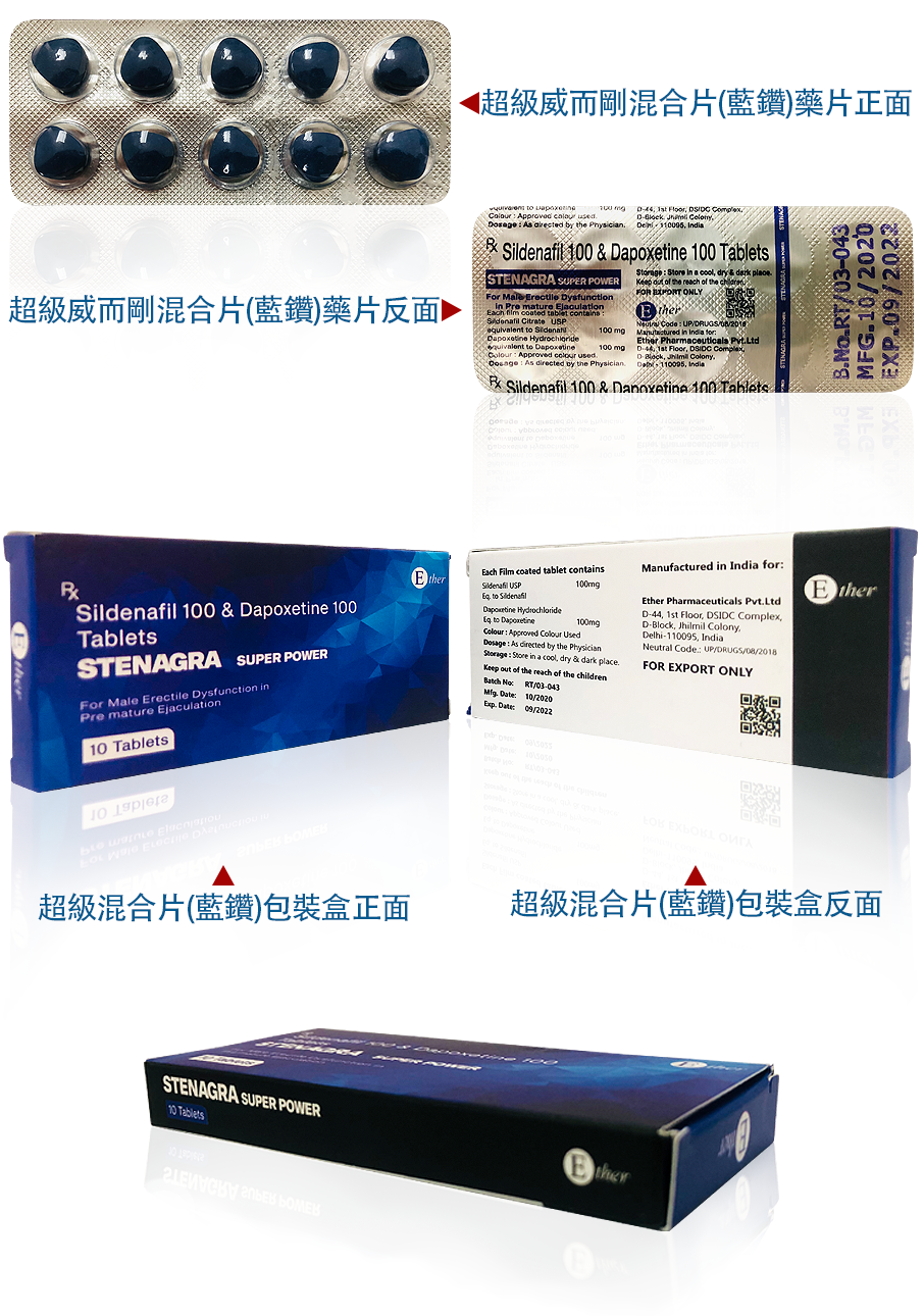 超級威而鋼雙效片、增強男性性能力、印度壯陽藥、淫娃春藥網