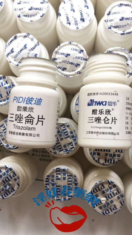 三唑侖安眠藥、安眠藥、昏睡藥、淫娃春藥網