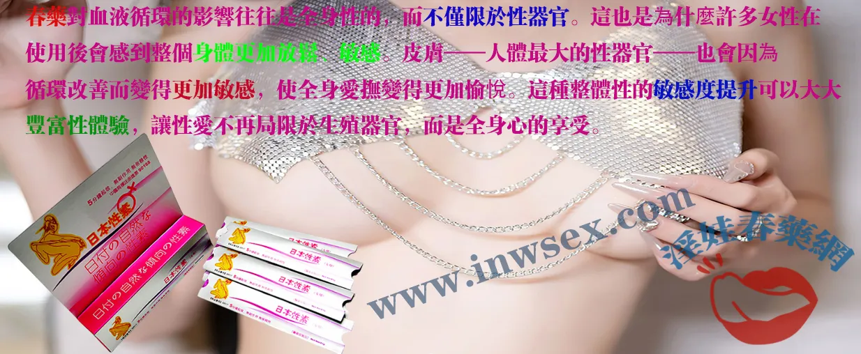 女性春藥、催情春藥、春藥、催情藥 女性春藥、催情春藥、春藥、催情藥