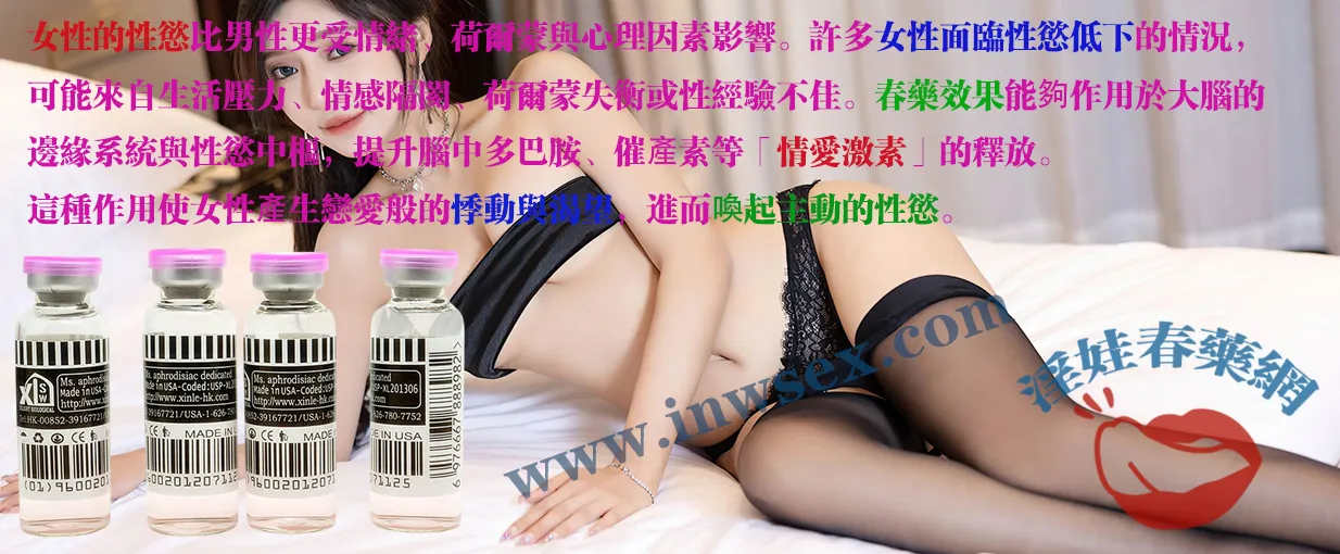 春藥效果