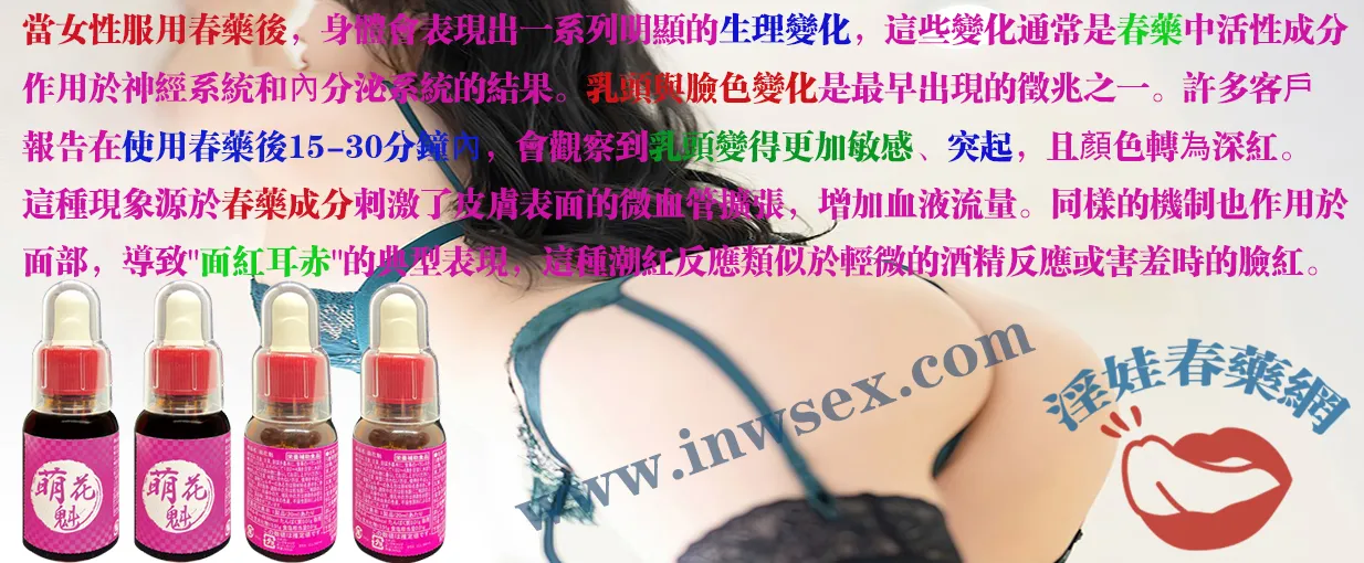 春藥、女性春藥、春藥網、催情藥、催情春藥 春藥、女性春藥、春藥網、催情藥、催情春藥