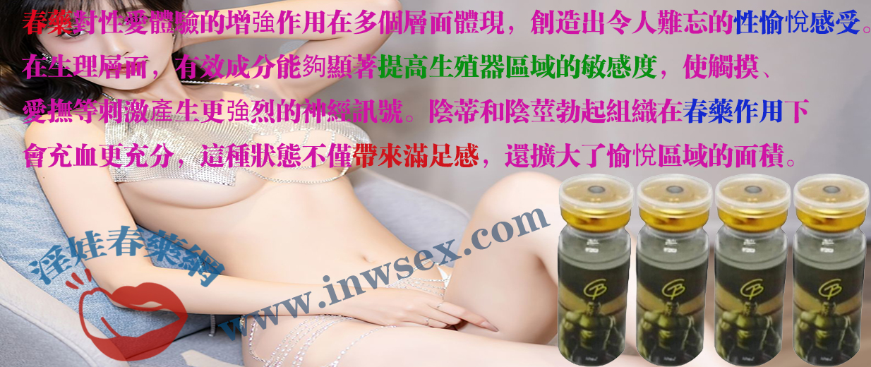 春藥效果