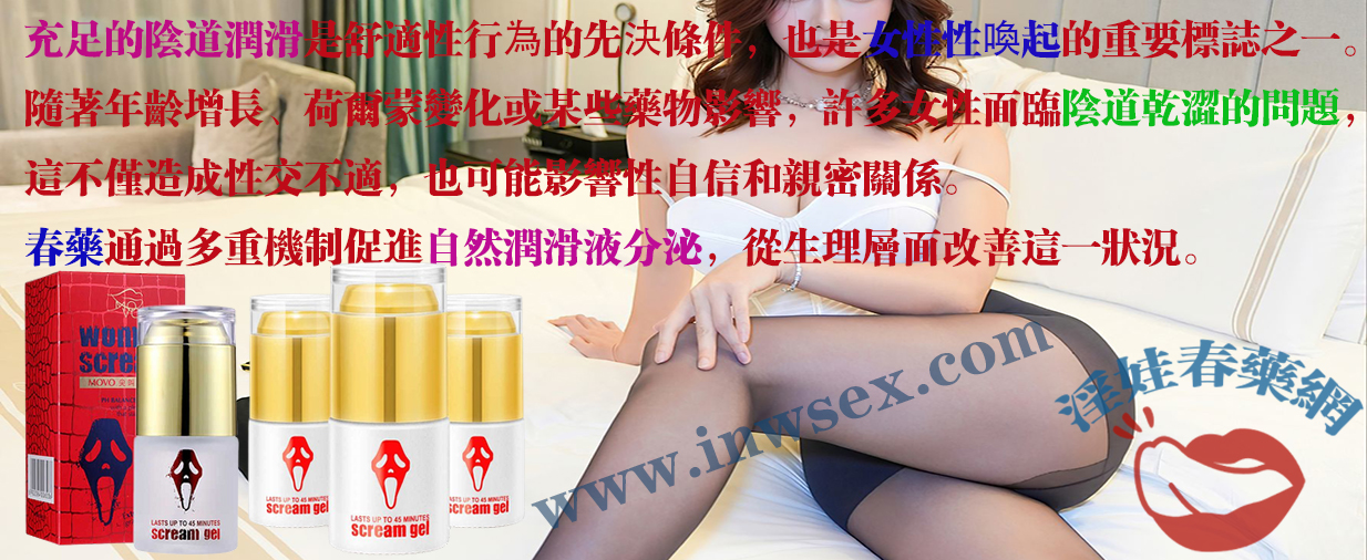 春藥、催情藥、催情水、女性春藥、淫娃春藥網
