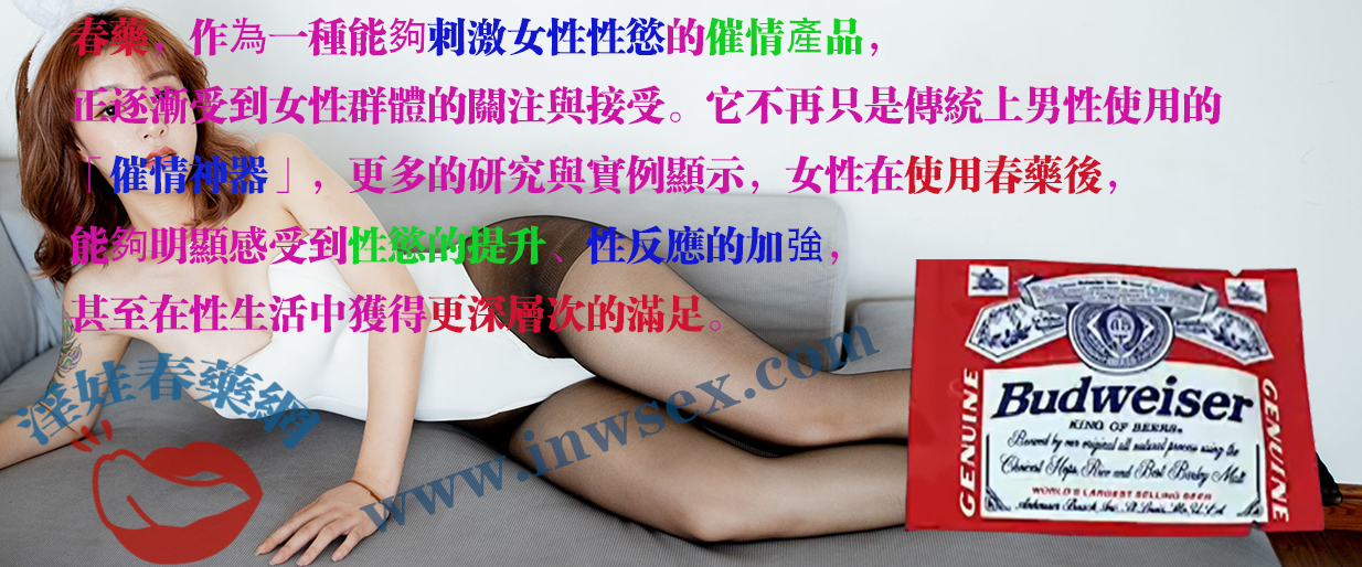 春藥效果 春藥效果