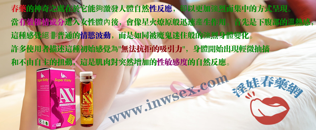 春藥的催情效果 春藥的催情效果