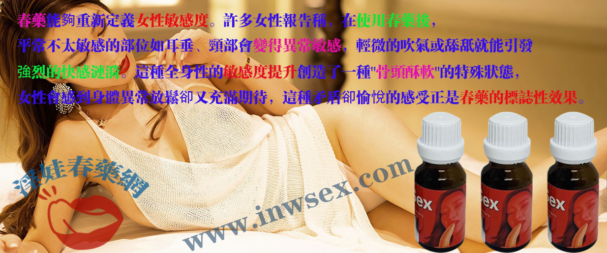 春藥的催情效果 春藥的催情效果