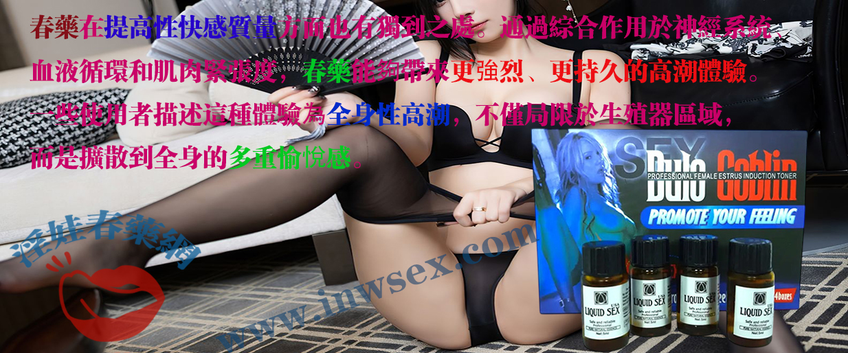 催情藥 催情藥