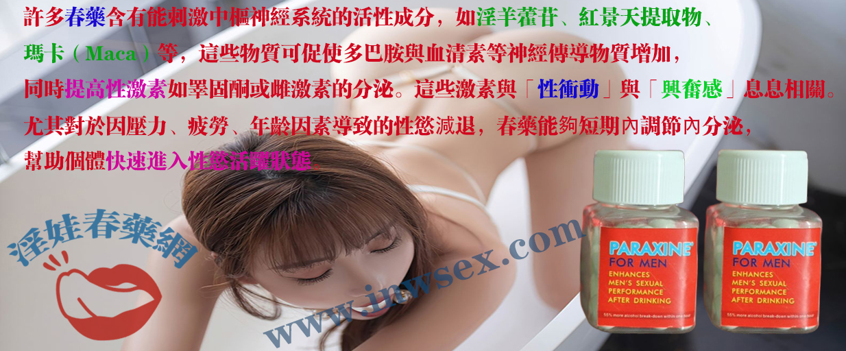 春藥的效果 春藥的效果