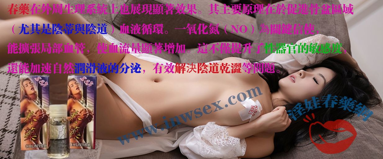 春藥效果