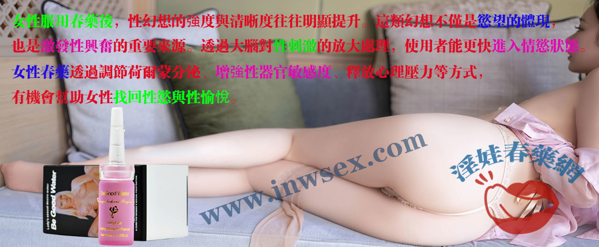 春藥作用