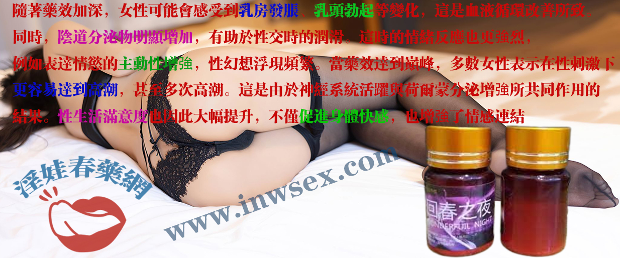 女性春藥 女性春藥
