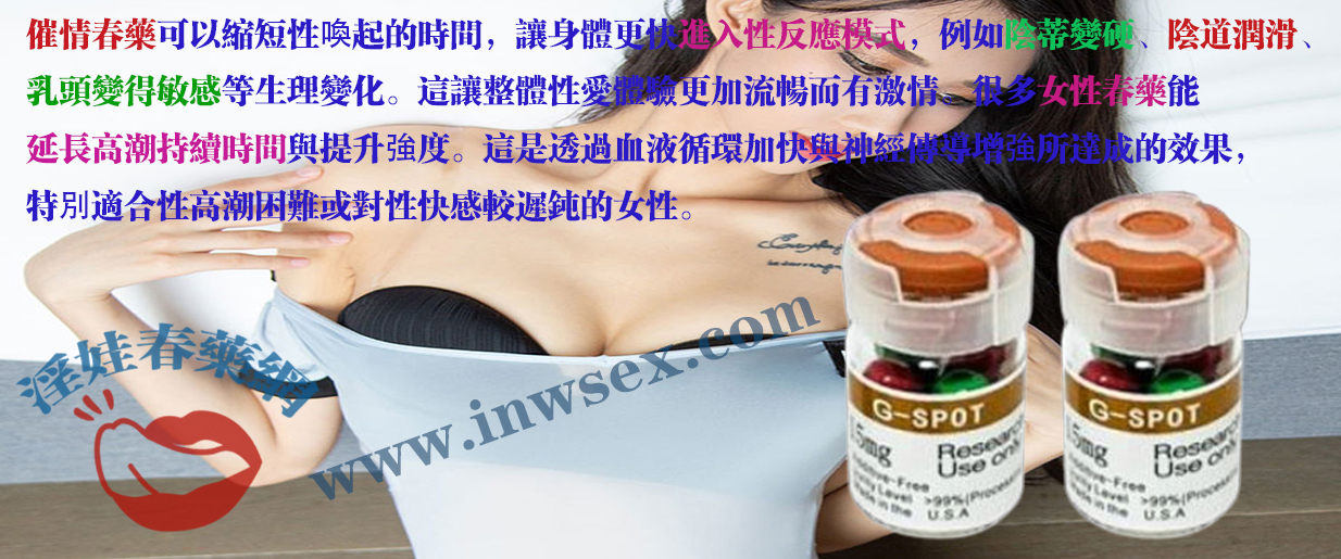 女性春藥 女性春藥