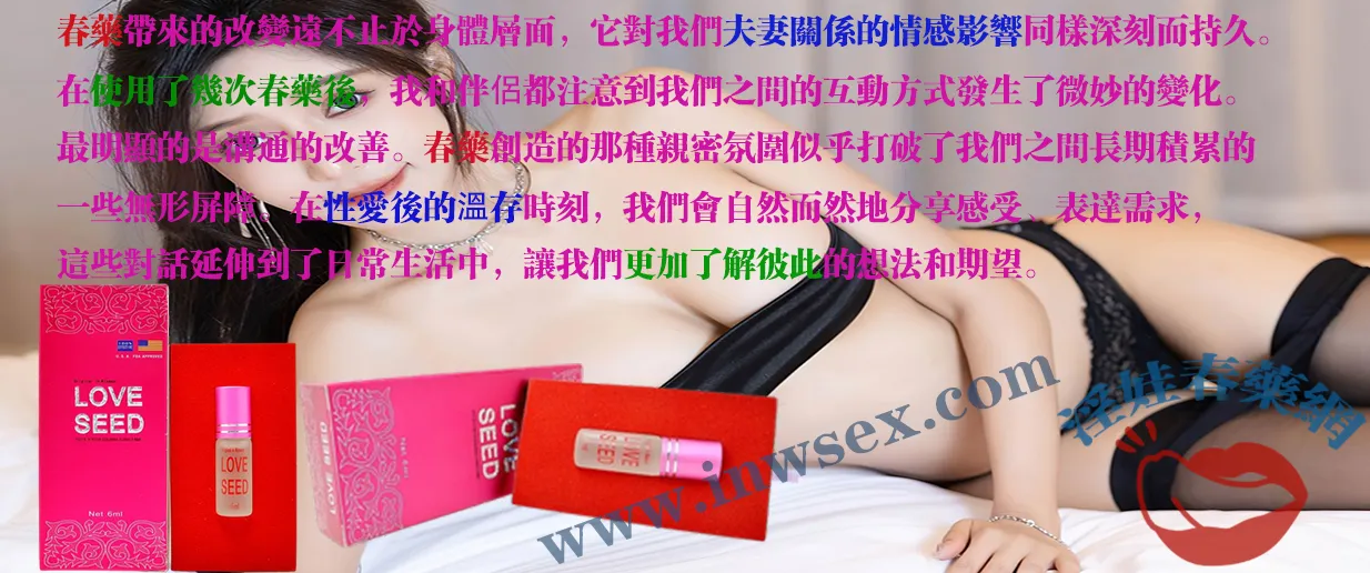春藥、女性春藥、催情水、催情藥